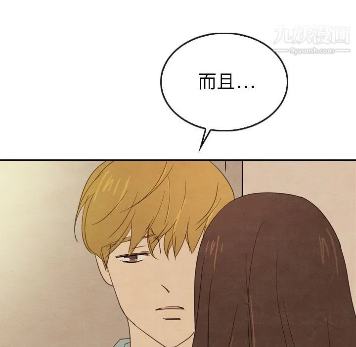 泰珠小姐的完美婚姻生活 - 第37话 - page 71