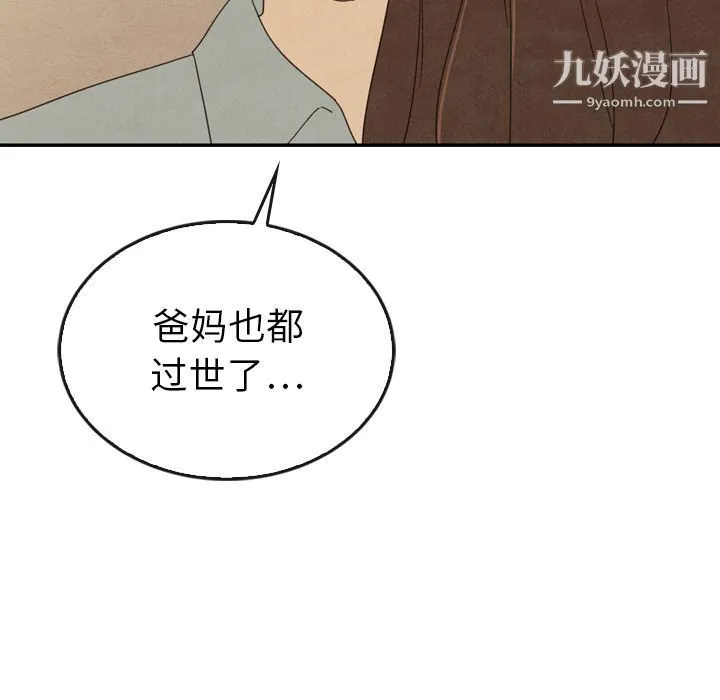 泰珠小姐的完美婚姻生活 - 第37话 - page 72