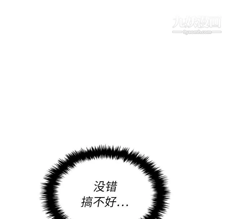 泰珠小姐的完美婚姻生活 - 第37话 - page 73