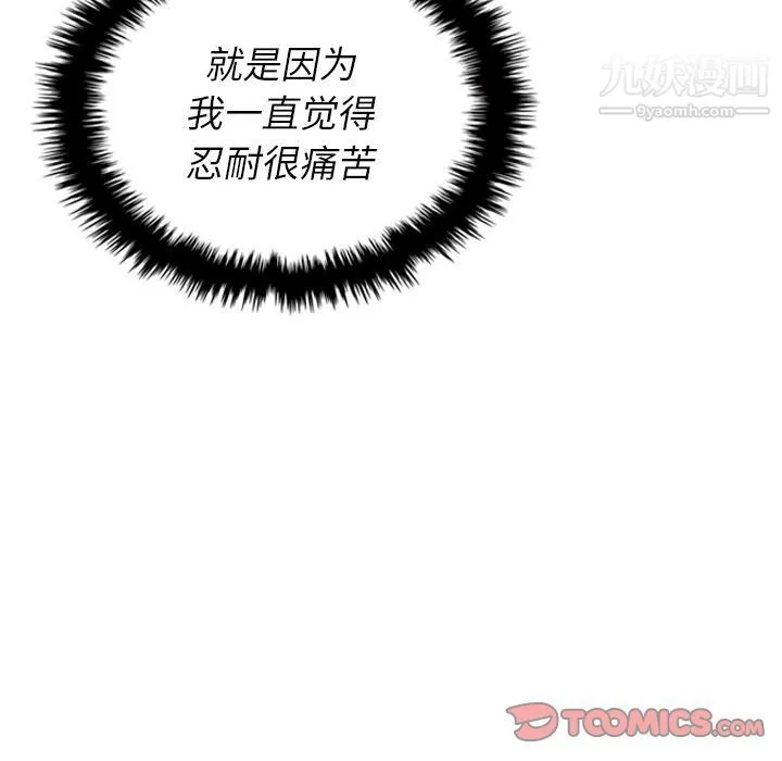 泰珠小姐的完美婚姻生活 - 第37话 - page 75