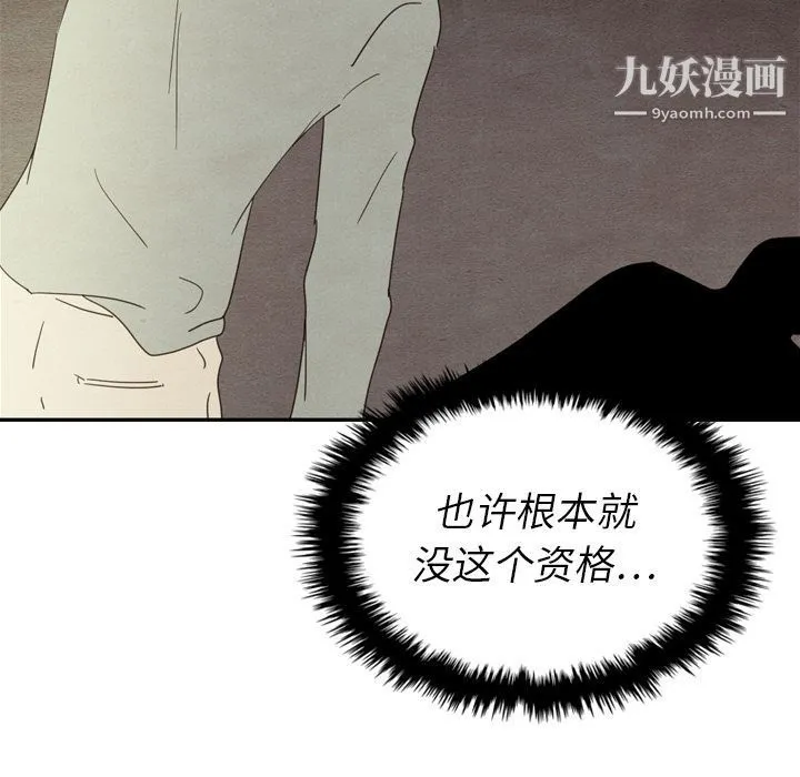 泰珠小姐的完美婚姻生活 - 第37话 - page 79