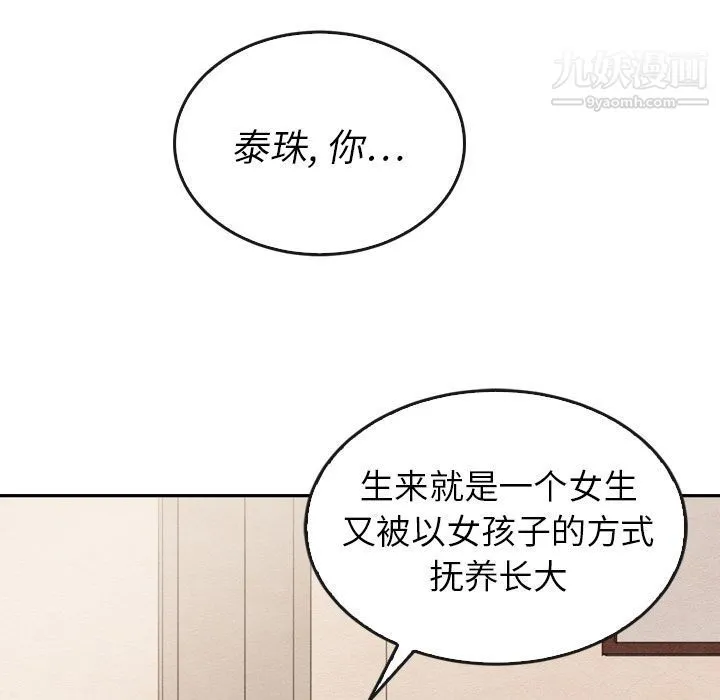 泰珠小姐的完美婚姻生活 - 第37话 - page 89