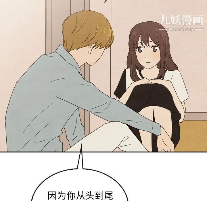 泰珠小姐的完美婚姻生活 - 第37话 - page 90