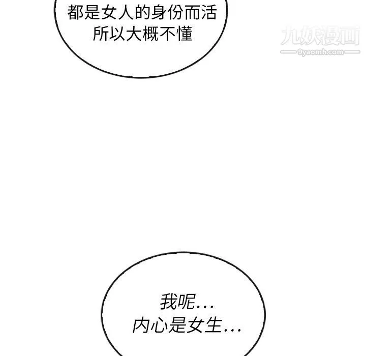泰珠小姐的完美婚姻生活 - 第37话 - page 91