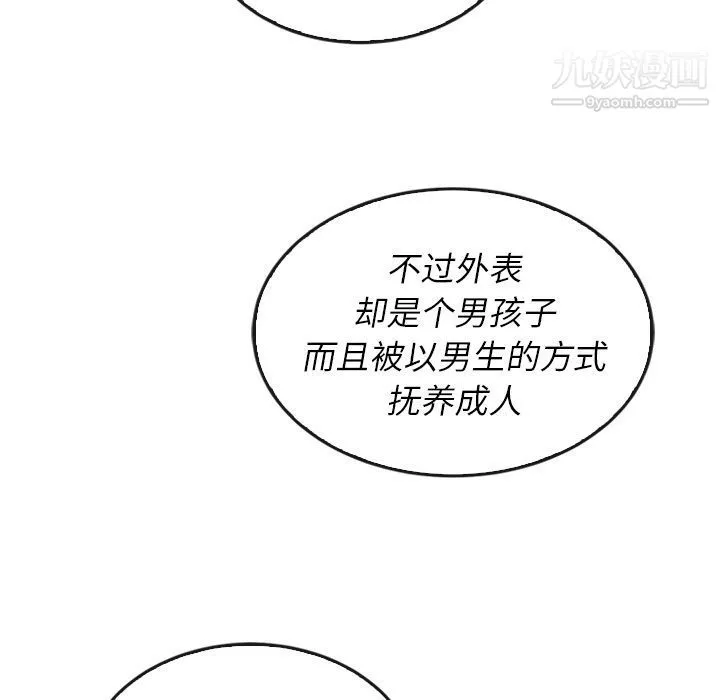 泰珠小姐的完美婚姻生活 - 第37话 - page 92