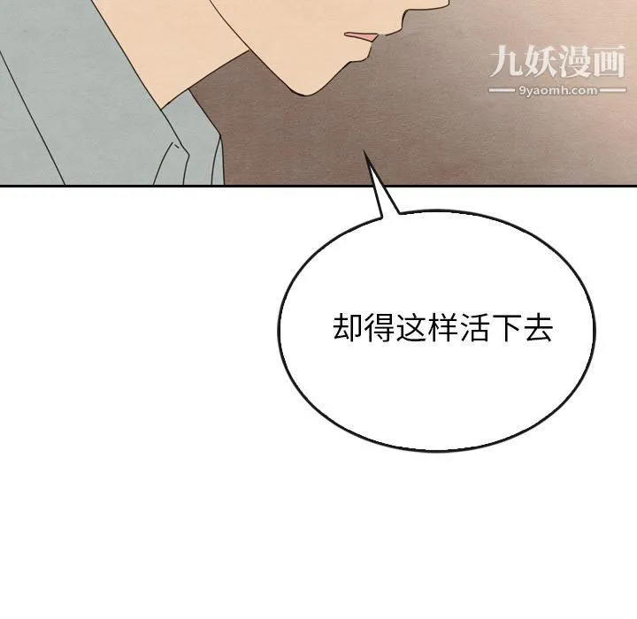 泰珠小姐的完美婚姻生活 - 第37话 - page 94
