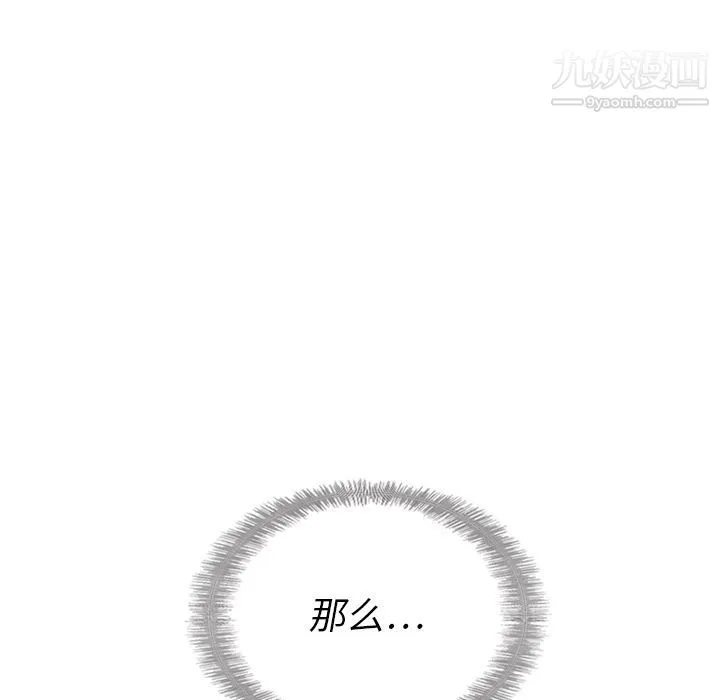 泰珠小姐的完美婚姻生活 - 第37话 - page 97