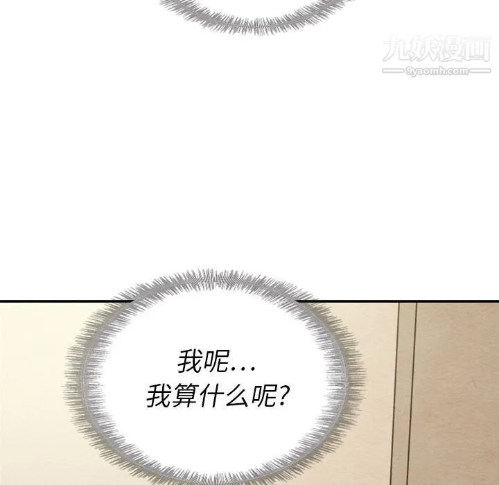 泰珠小姐的完美婚姻生活 - 第37话 - page 98