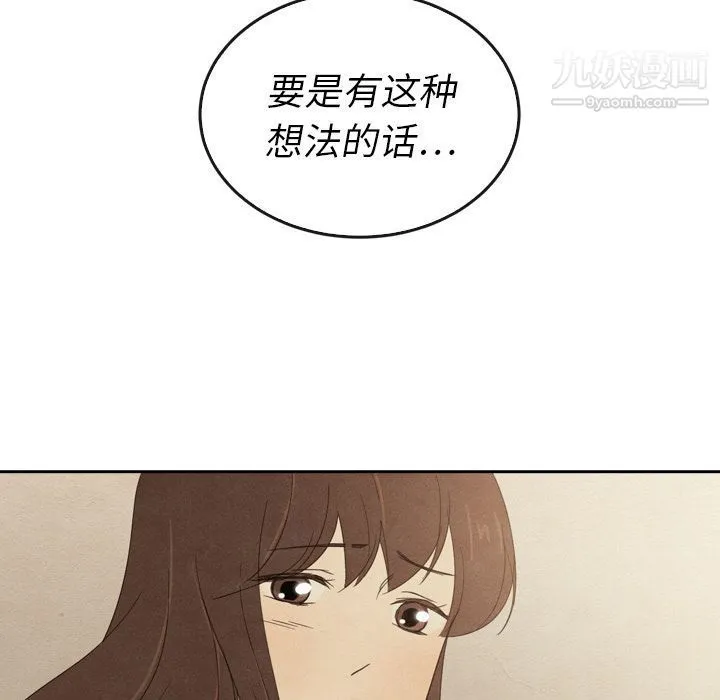 泰珠小姐的完美婚姻生活 - 第37话 - page 104