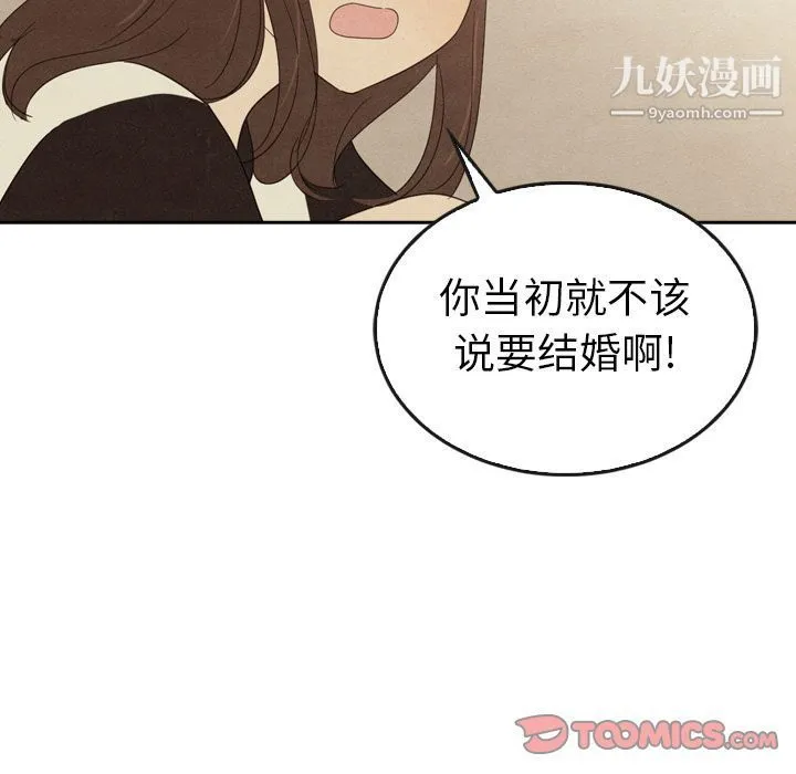 泰珠小姐的完美婚姻生活 - 第37话 - page 105