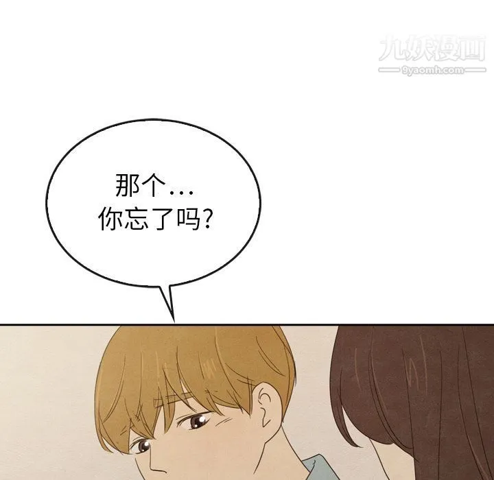 泰珠小姐的完美婚姻生活 - 第37话 - page 106