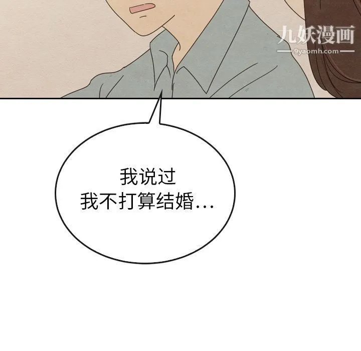 泰珠小姐的完美婚姻生活 - 第37话 - page 107