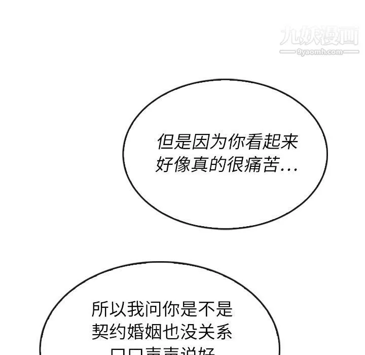 泰珠小姐的完美婚姻生活 - 第37话 - page 108