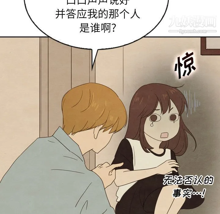 泰珠小姐的完美婚姻生活 - 第37话 - page 109