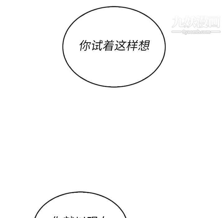 泰珠小姐的完美婚姻生活 - 第37话 - page 113