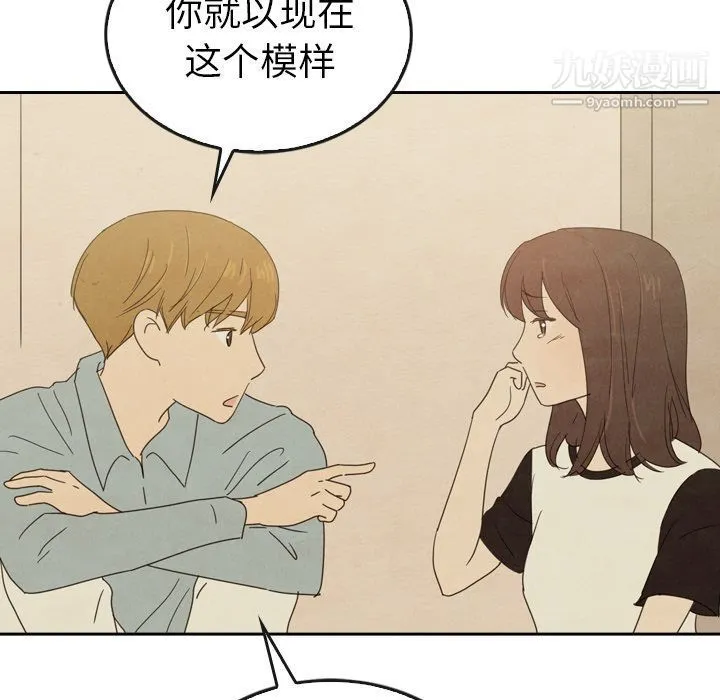 泰珠小姐的完美婚姻生活 - 第37话 - page 114