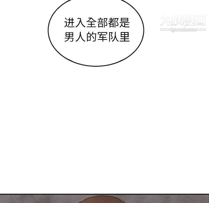 泰珠小姐的完美婚姻生活 - 第37话 - page 115