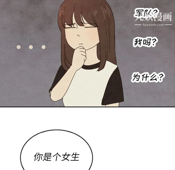 泰珠小姐的完美婚姻生活 - 第37话 - page 116