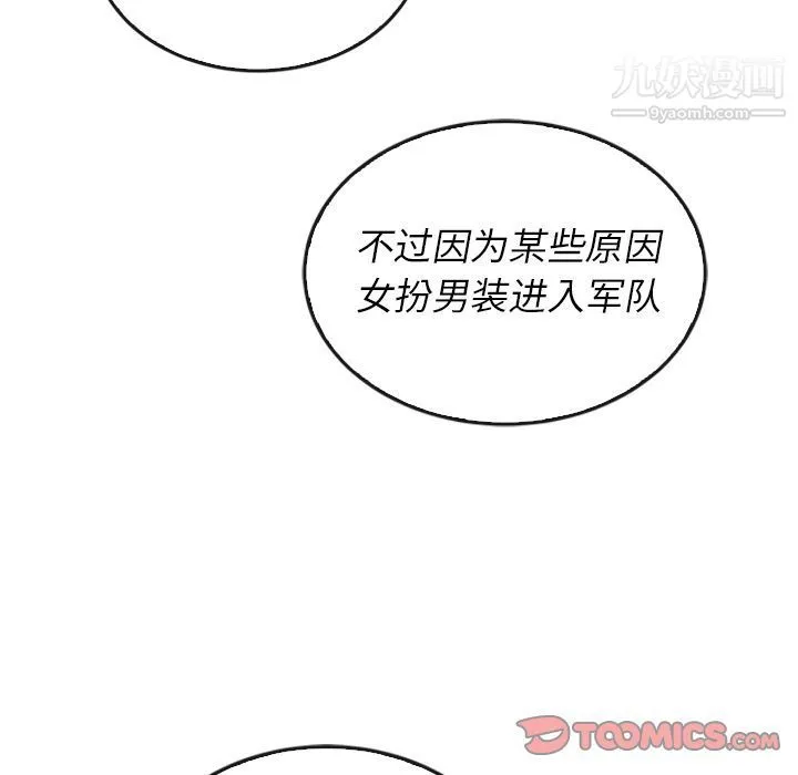 泰珠小姐的完美婚姻生活 - 第37话 - page 117