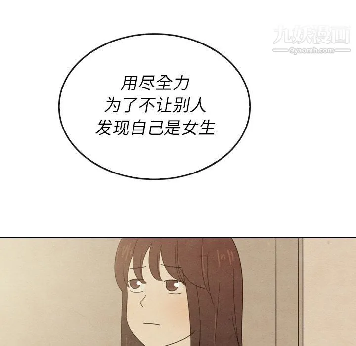 泰珠小姐的完美婚姻生活 - 第37话 - page 119