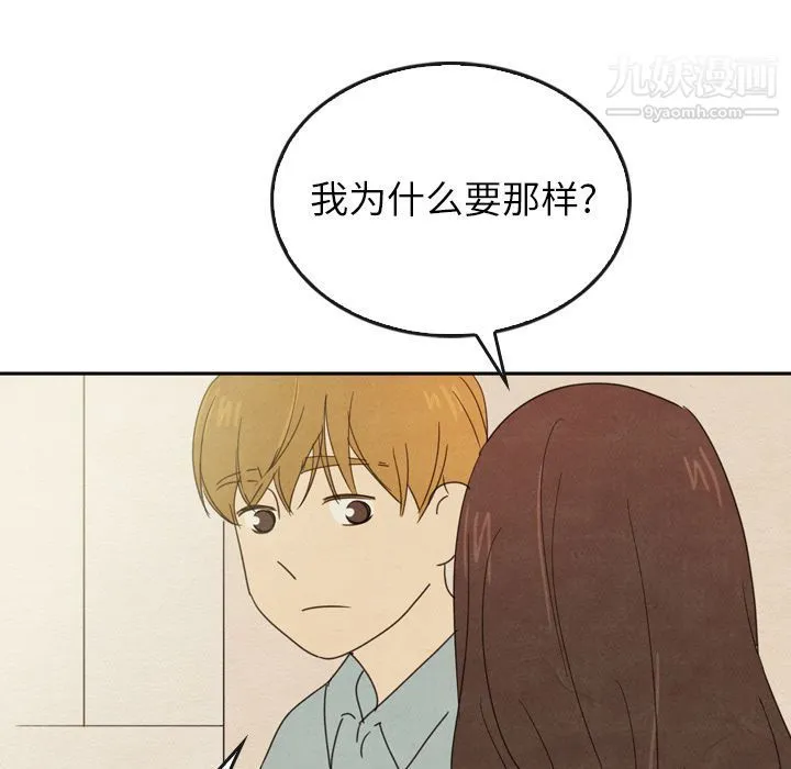 泰珠小姐的完美婚姻生活 - 第37话 - page 121