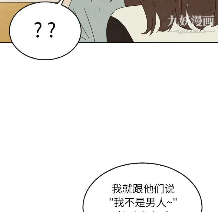 泰珠小姐的完美婚姻生活 - 第37话 - page 122