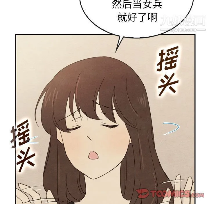 泰珠小姐的完美婚姻生活 - 第37话 - page 123