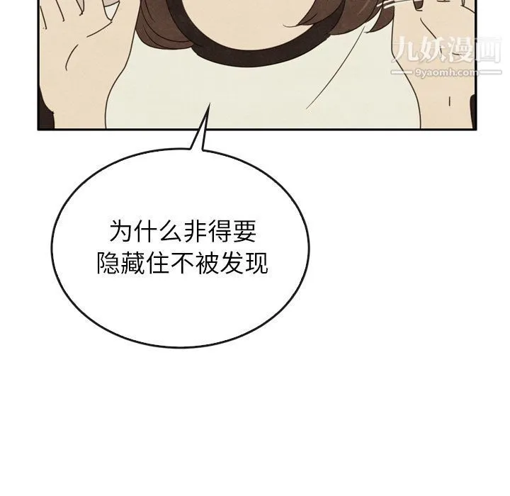 泰珠小姐的完美婚姻生活 - 第37话 - page 124