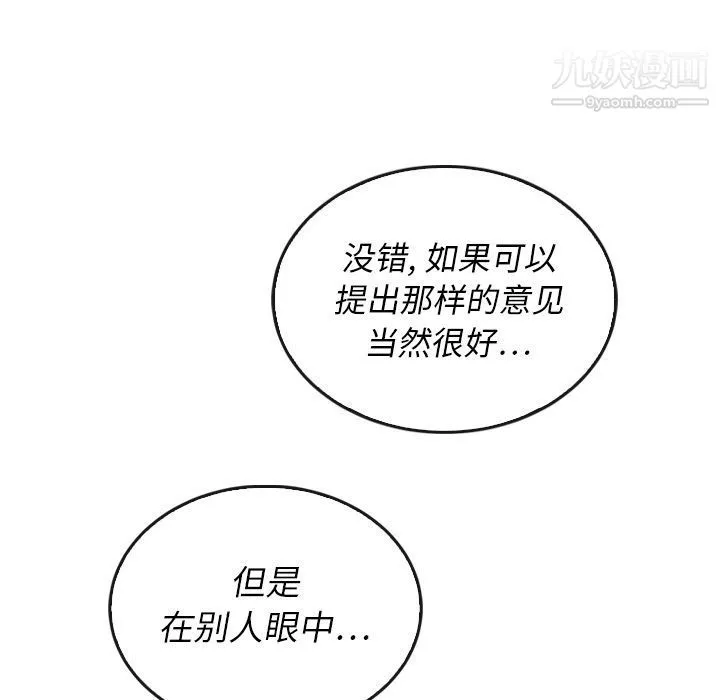泰珠小姐的完美婚姻生活 - 第37话 - page 125