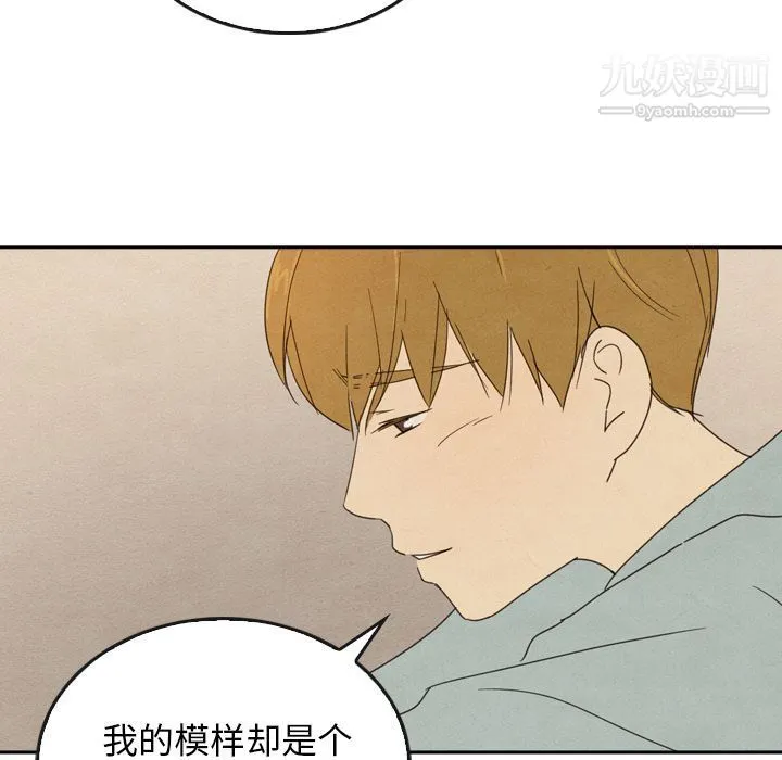 泰珠小姐的完美婚姻生活 - 第37话 - page 126