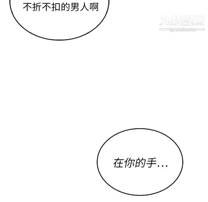 泰珠小姐的完美婚姻生活 - 第37话 - page 127
