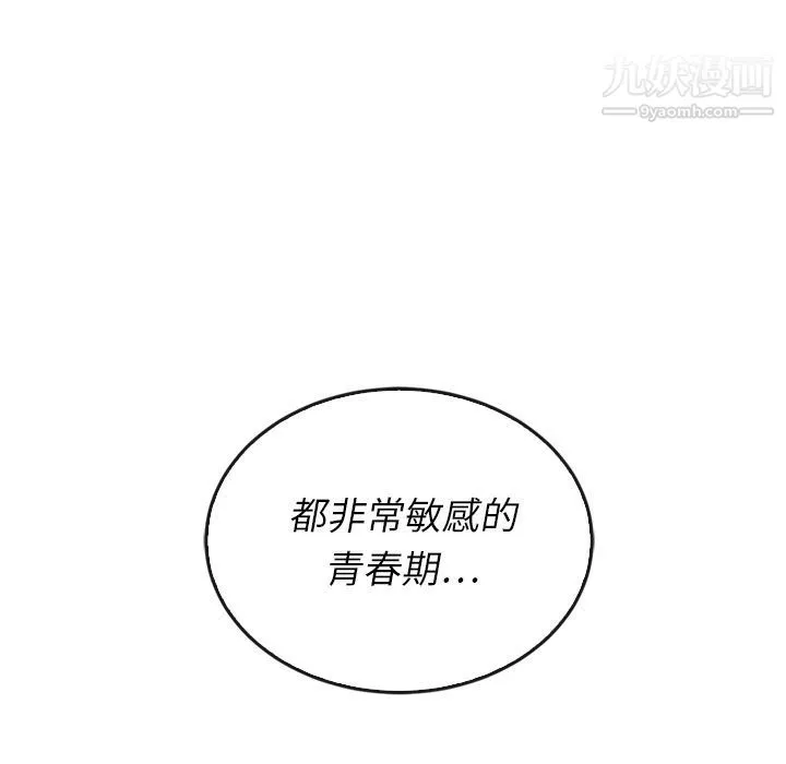 泰珠小姐的完美婚姻生活 - 第37话 - page 131