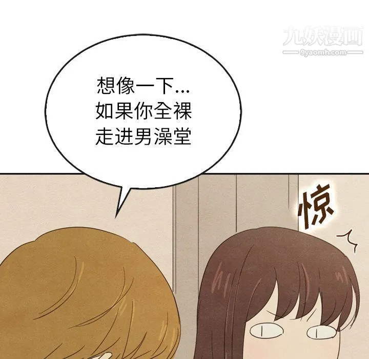 泰珠小姐的完美婚姻生活 - 第37话 - page 132
