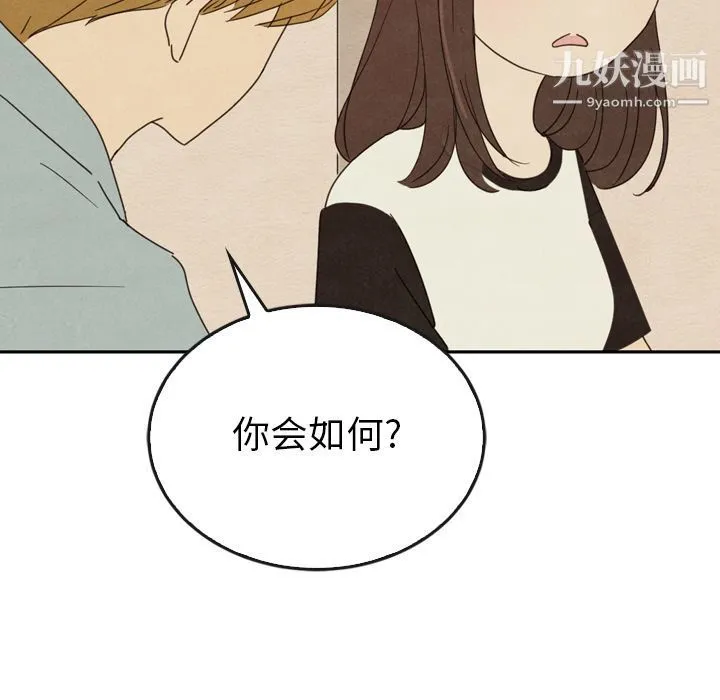 泰珠小姐的完美婚姻生活 - 第37话 - page 133