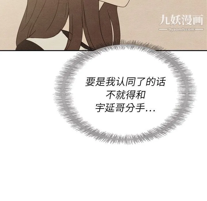 泰珠小姐的完美婚姻生活 - 第37话 - page 138