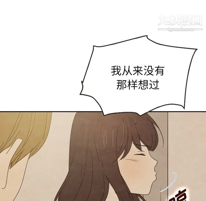 泰珠小姐的完美婚姻生活 - 第37话 - page 140