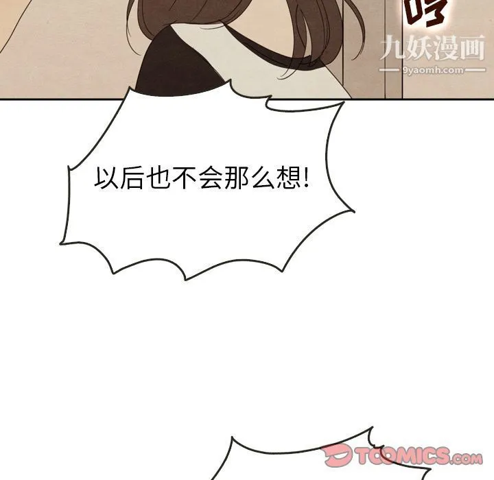 泰珠小姐的完美婚姻生活 - 第37话 - page 141