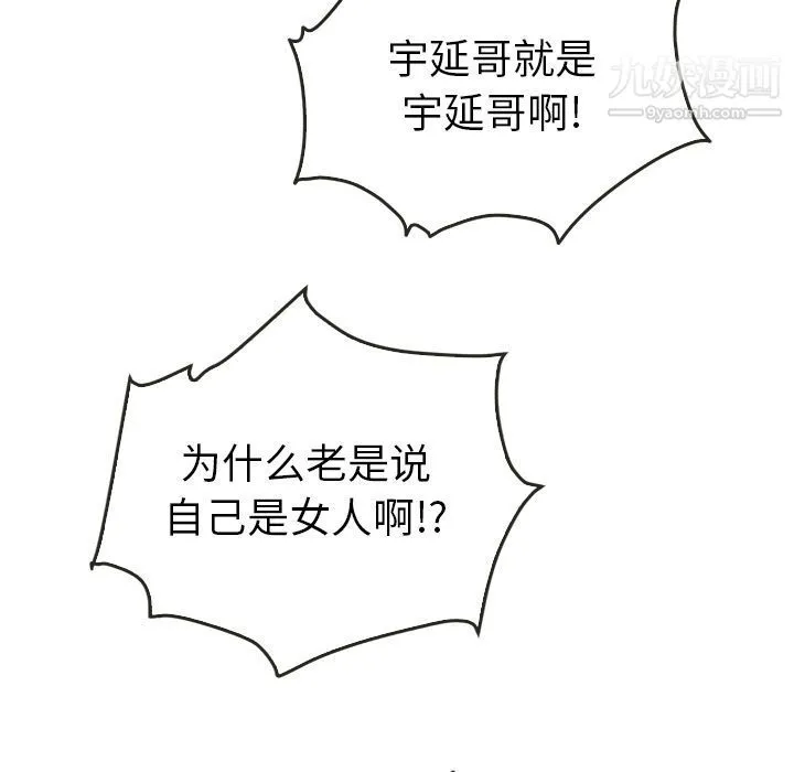泰珠小姐的完美婚姻生活 - 第37话 - page 142