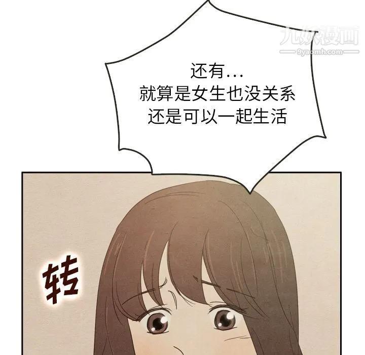 泰珠小姐的完美婚姻生活 - 第37话 - page 143