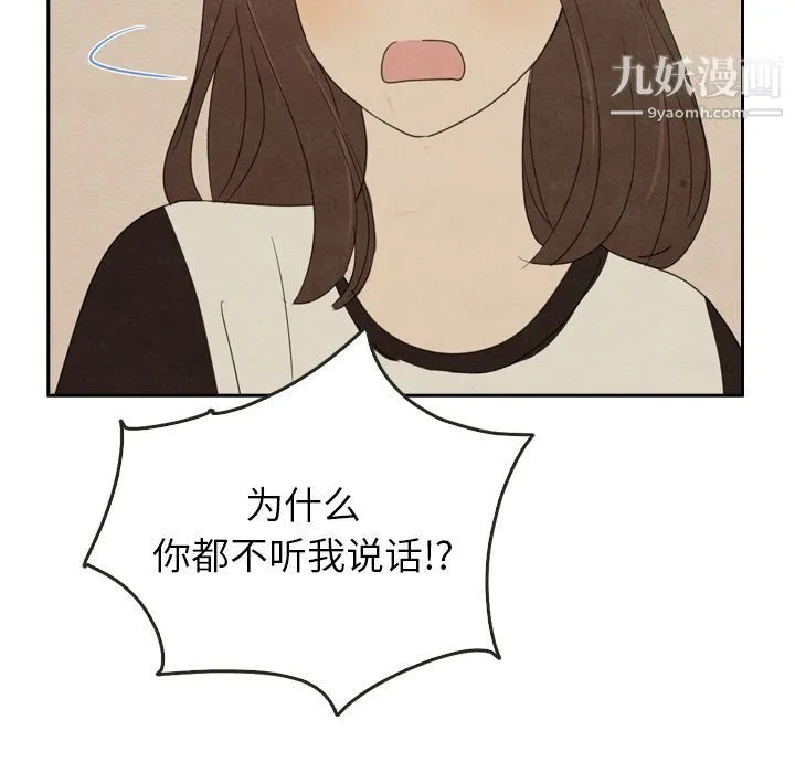 泰珠小姐的完美婚姻生活 - 第37话 - page 144