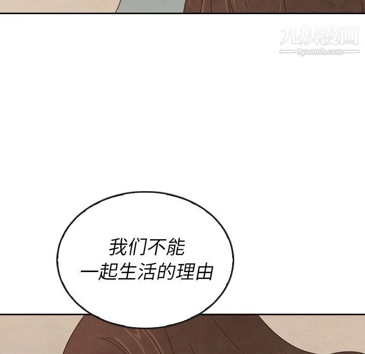 泰珠小姐的完美婚姻生活 - 第37话 - page 150