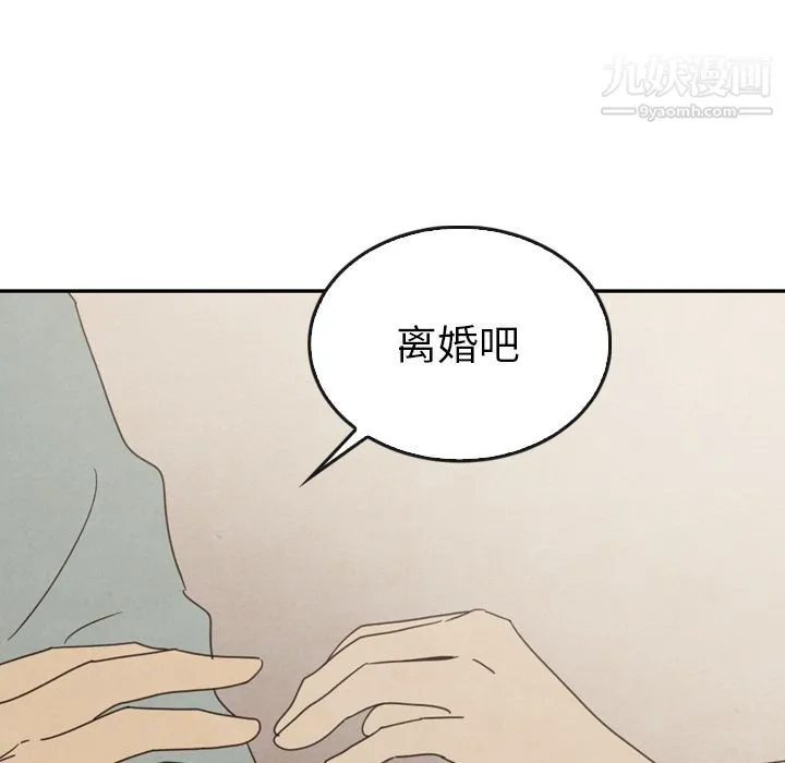 泰珠小姐的完美婚姻生活 - 第37话 - page 152