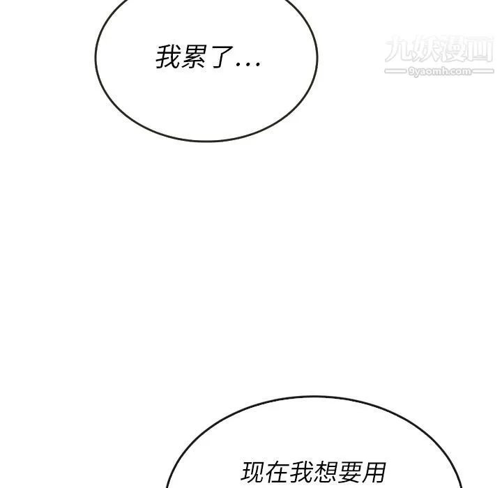 泰珠小姐的完美婚姻生活 - 第37话 - page 154