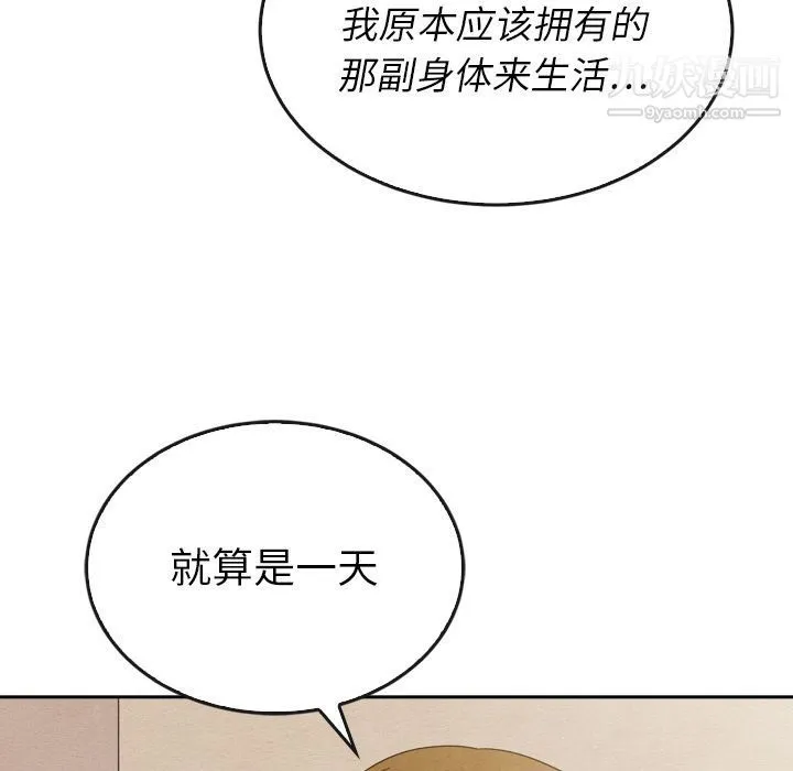 泰珠小姐的完美婚姻生活 - 第37话 - page 155
