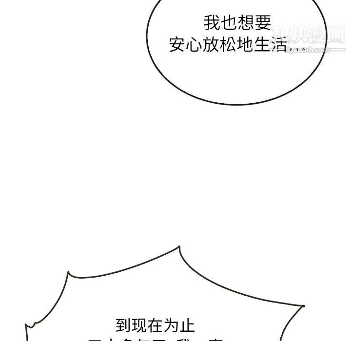 泰珠小姐的完美婚姻生活 - 第37话 - page 157