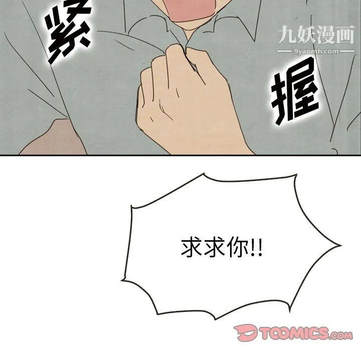 泰珠小姐的完美婚姻生活 - 第37话 - page 159