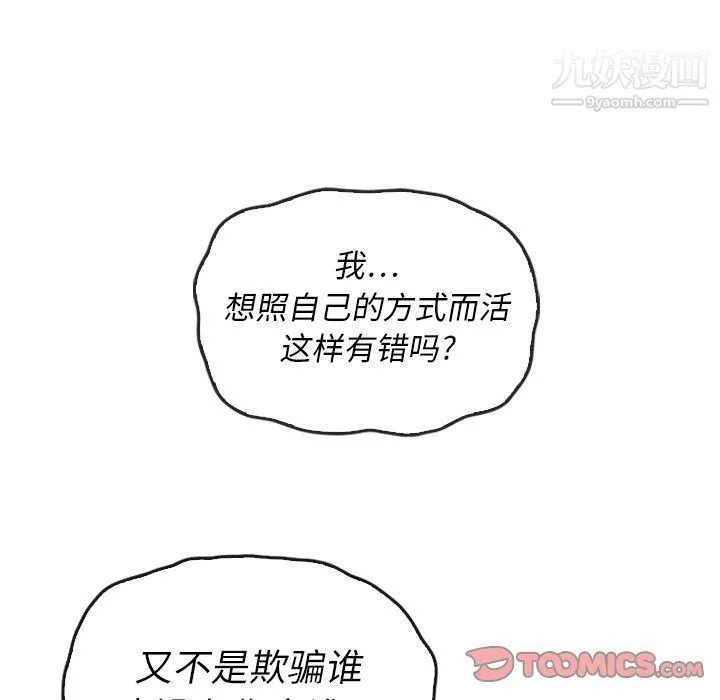 泰珠小姐的完美婚姻生活 - 第37话 - page 165
