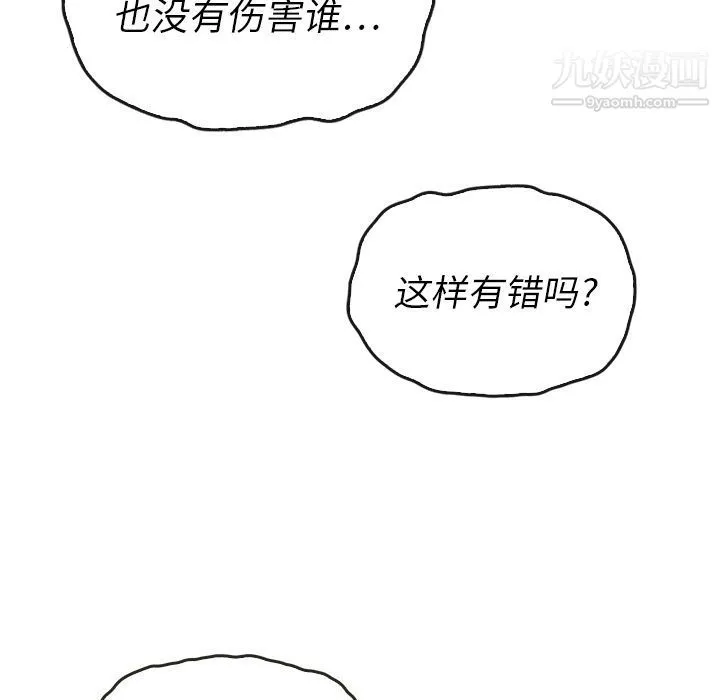 泰珠小姐的完美婚姻生活 - 第37话 - page 166