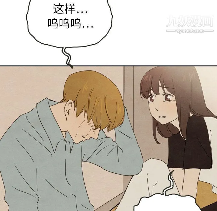 泰珠小姐的完美婚姻生活 - 第37话 - page 167