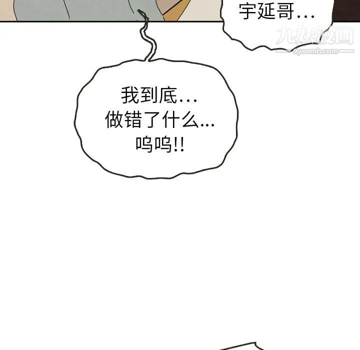 泰珠小姐的完美婚姻生活 - 第37话 - page 168